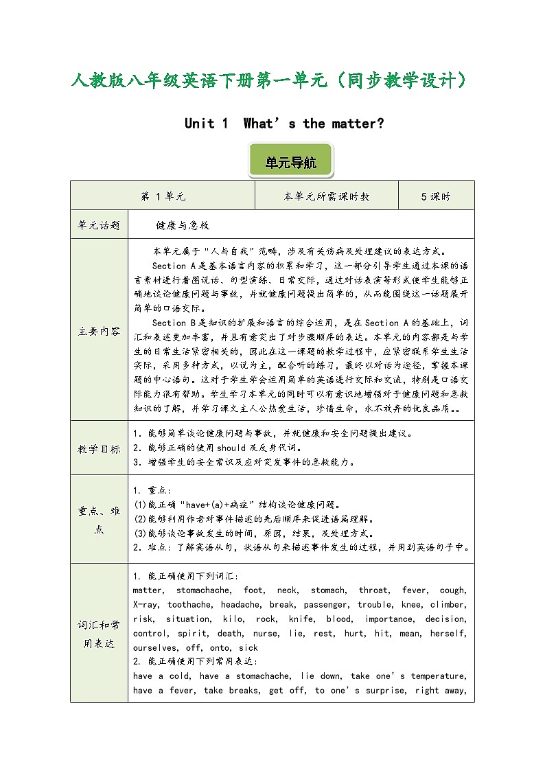 人教版八年级英语下册第一单元（同步教学设计）01