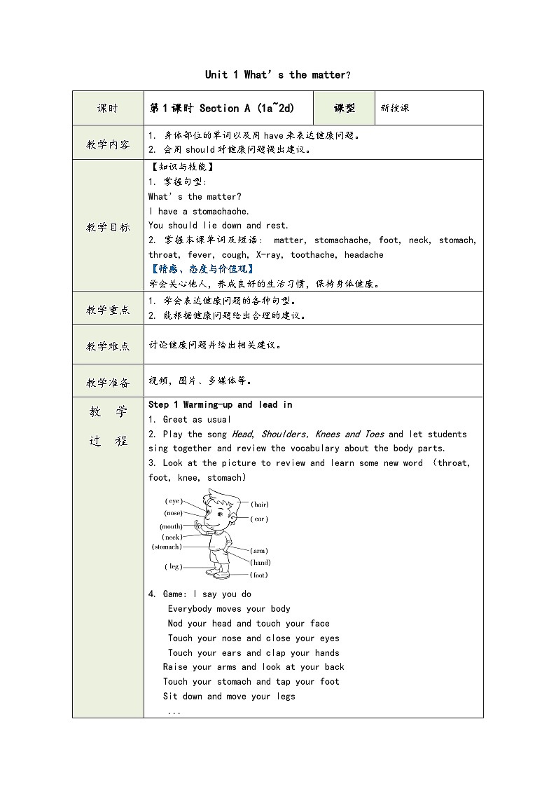 人教版八年级英语下册第一单元（同步教学设计）03