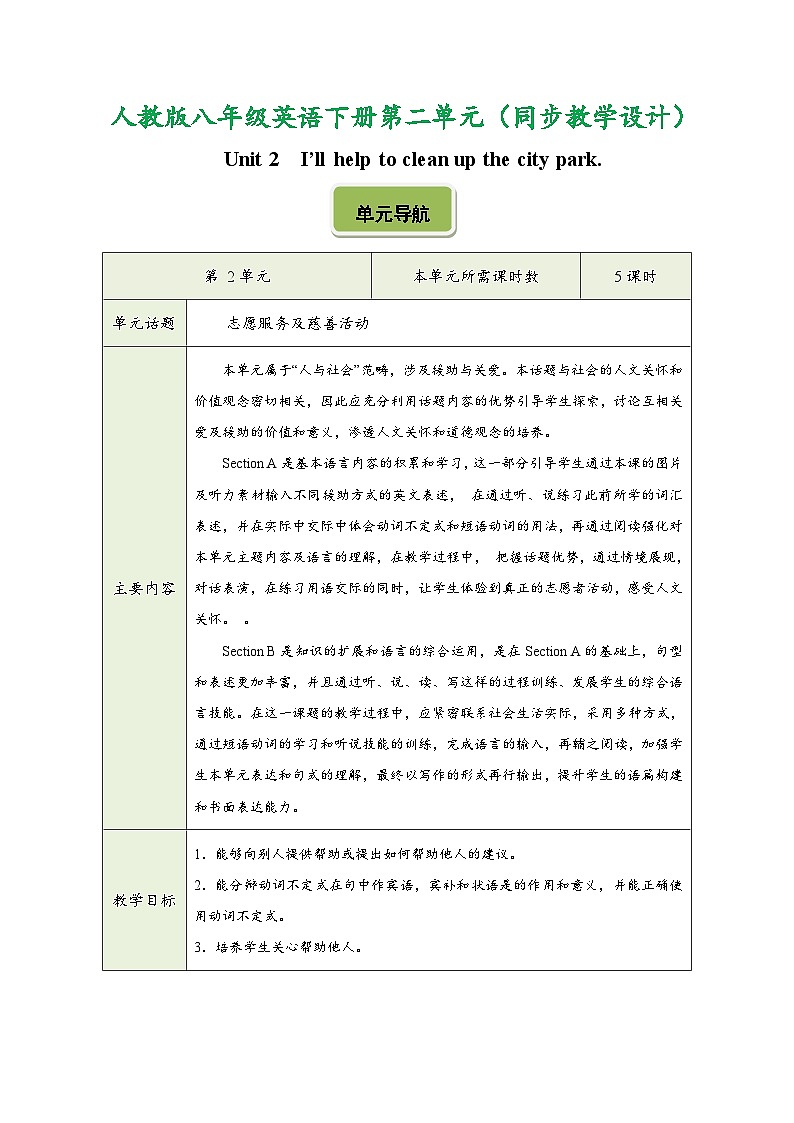 人教版八年级英语下册第二单元（同步教学设计）01