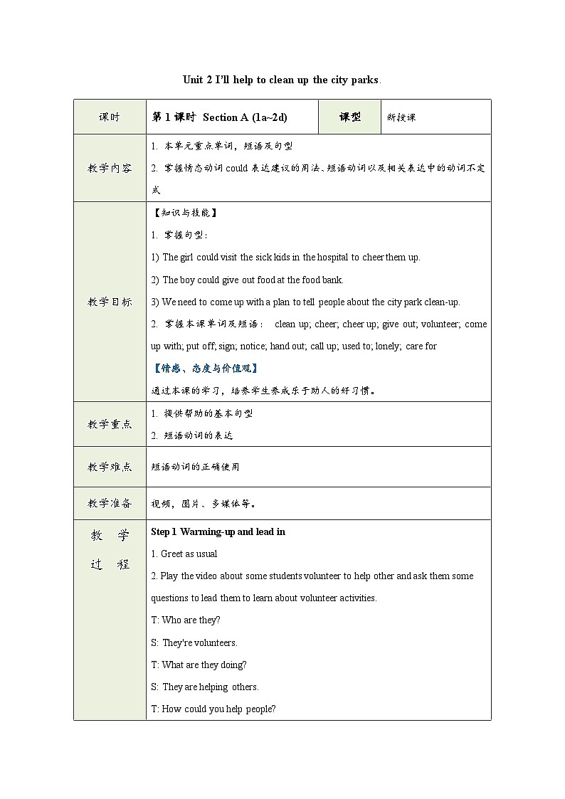 人教版八年级英语下册第二单元（同步教学设计）03