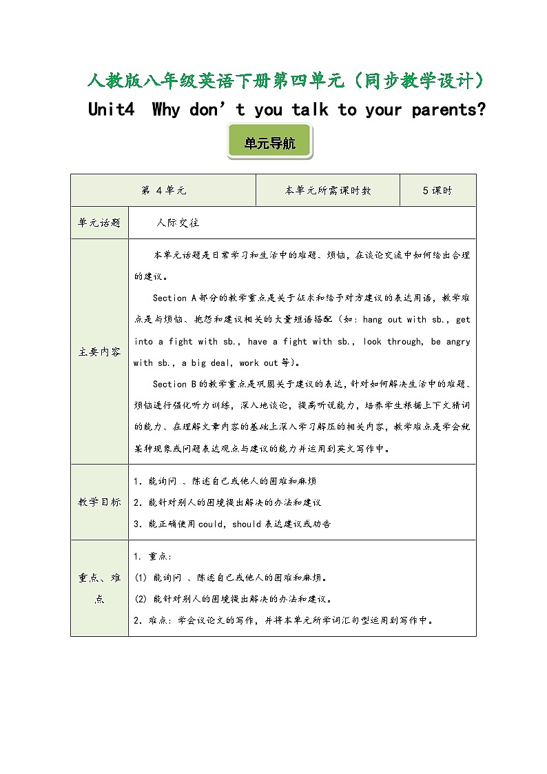 人教版八年级英语下册第四单元（同步教学设计）01