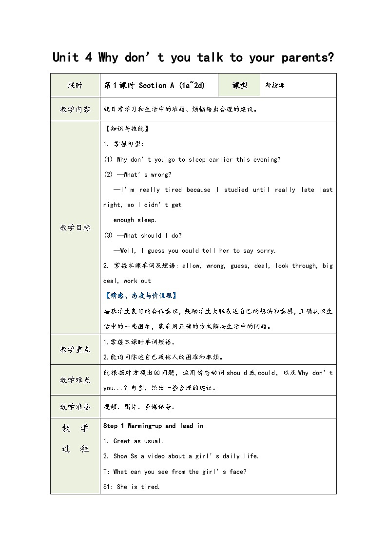 人教版八年级英语下册第四单元（同步教学设计）03