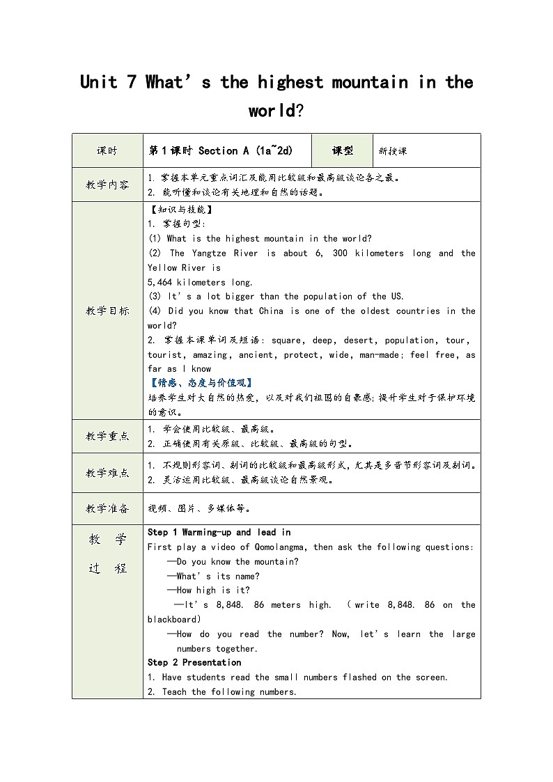 人教版八年级英语下册第七单元（同步教学设计）03