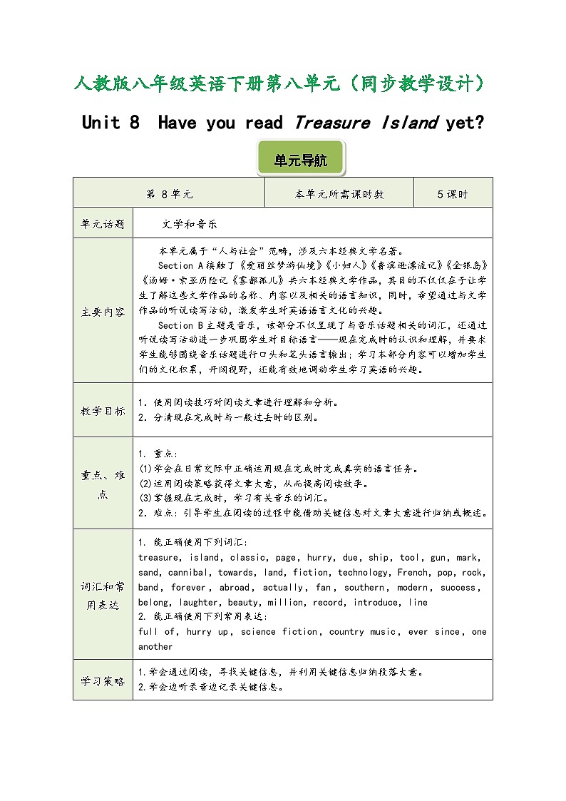 人教版八年级英语下册第八单元（同步教学设计）01
