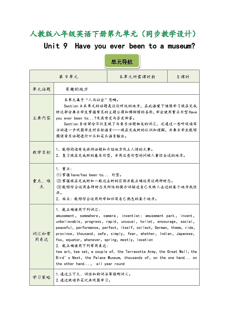 人教版八年级英语下册第九单元（同步教学设计）第1页