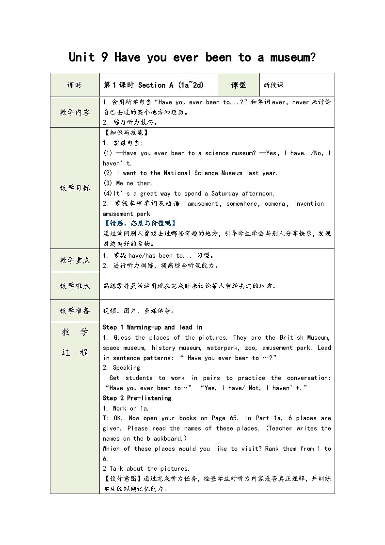 人教版八年级英语下册第九单元（同步教学设计）第3页
