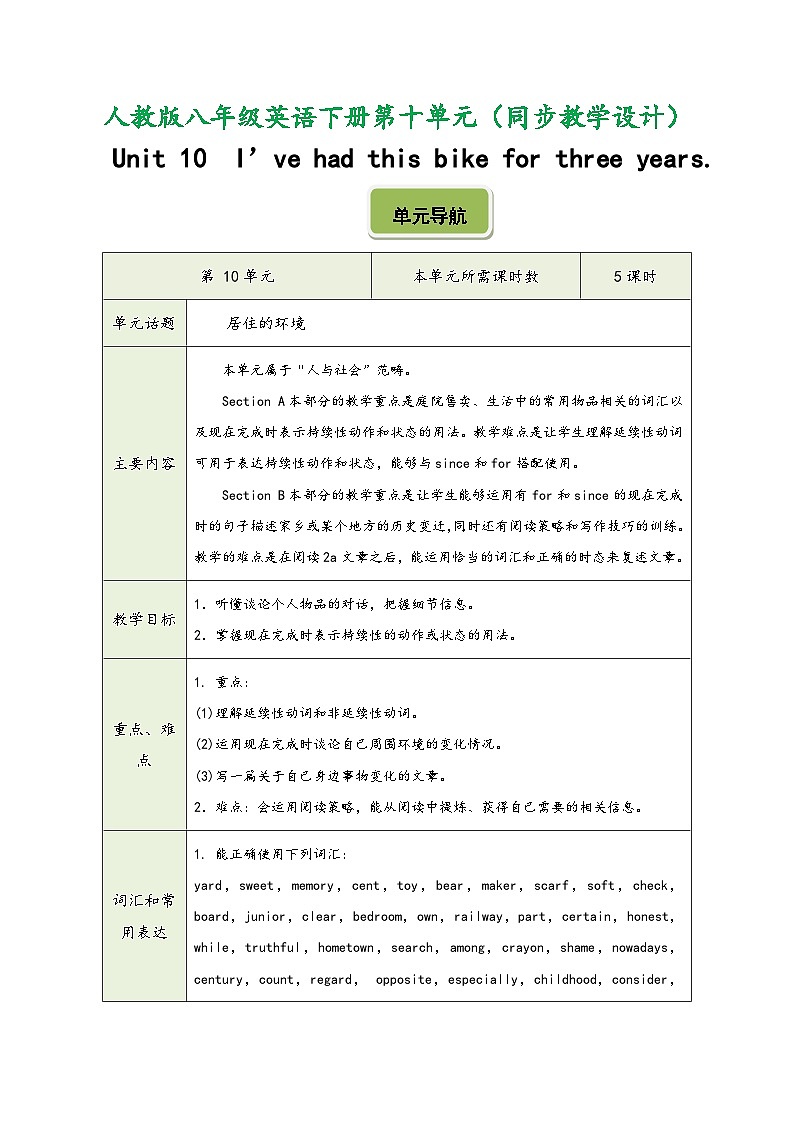 人教版八年级英语下册第十单元（同步教学设计）01
