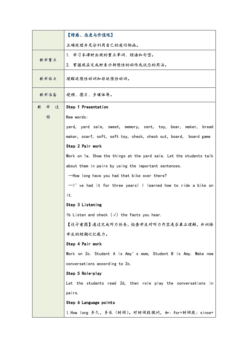 人教版八年级英语下册第十单元（同步教学设计）03
