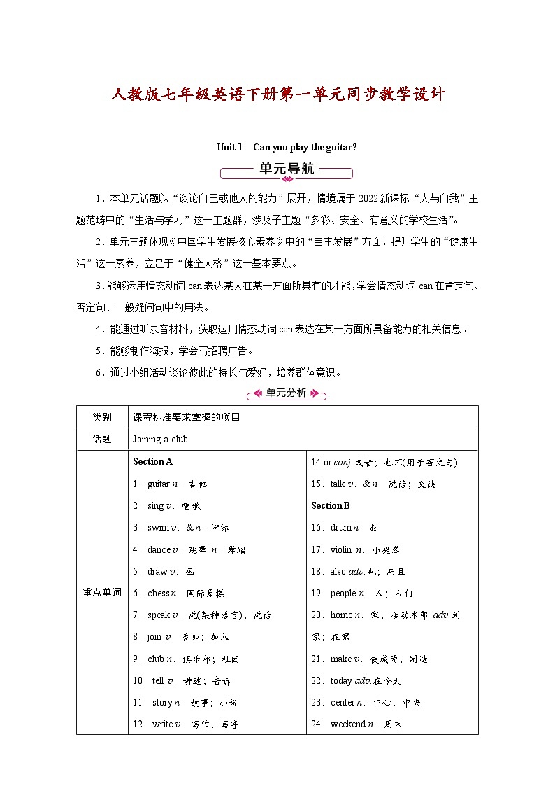 人教版七年级英语下册第一单元同步教学设计01