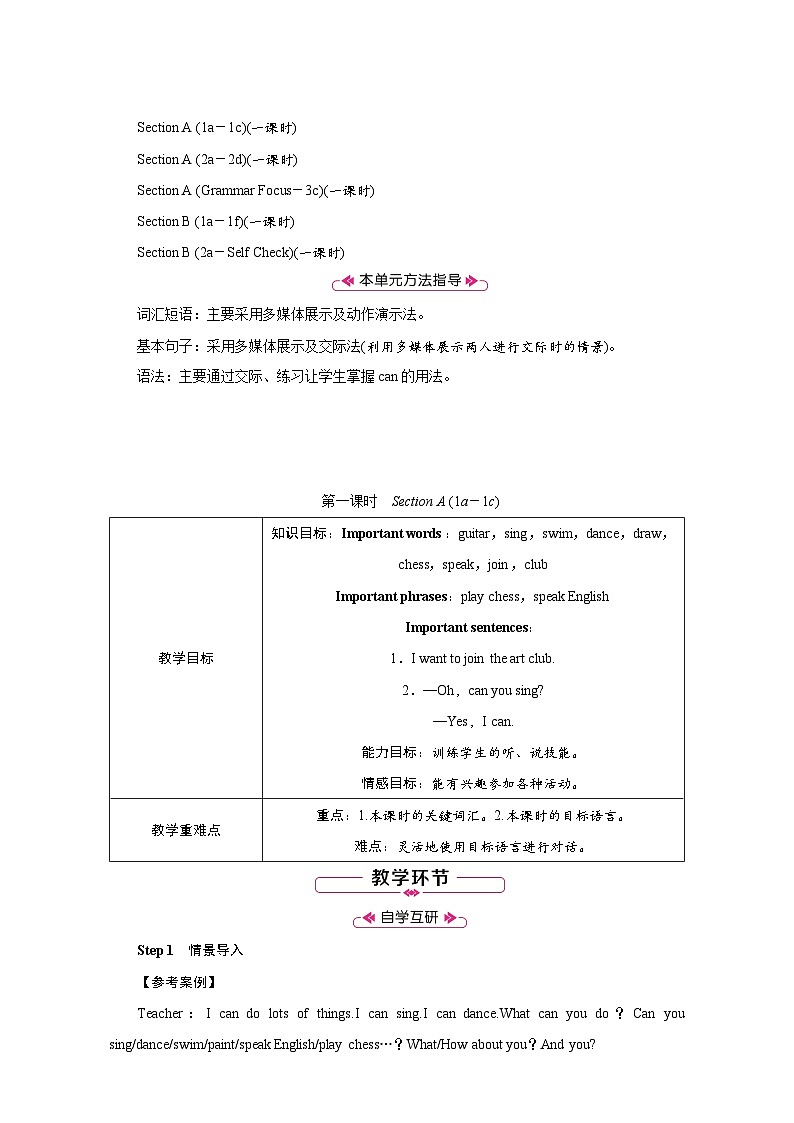 人教版七年级英语下册第一单元同步教学设计03