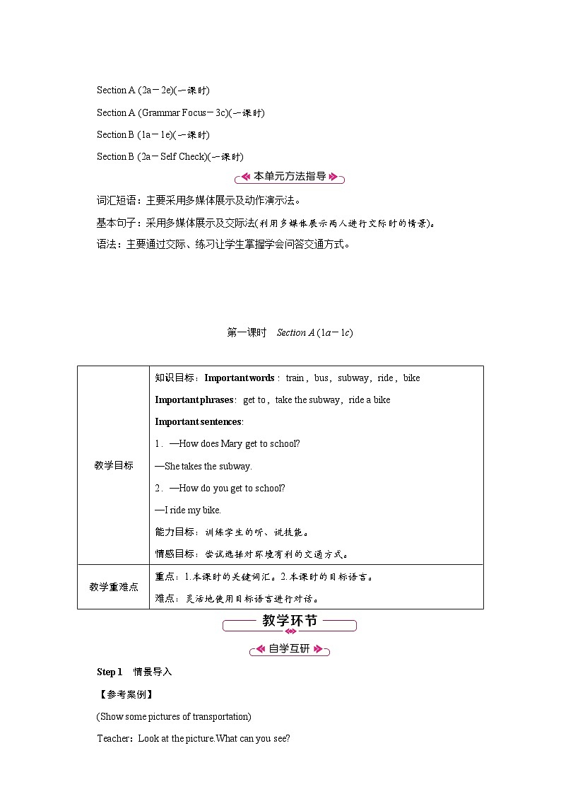 人教版七年级英语下册第三单元同步教学设计03
