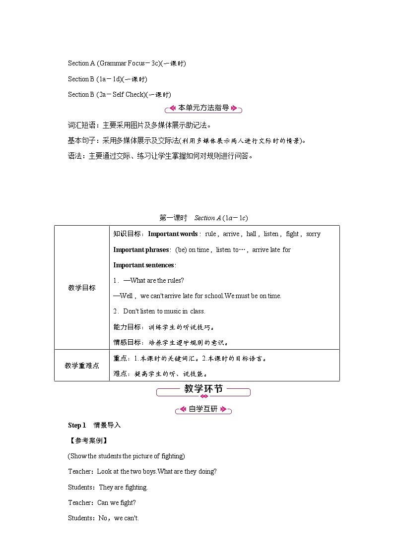 人教版七年级英语下册第四单元同步教学设计第3页
