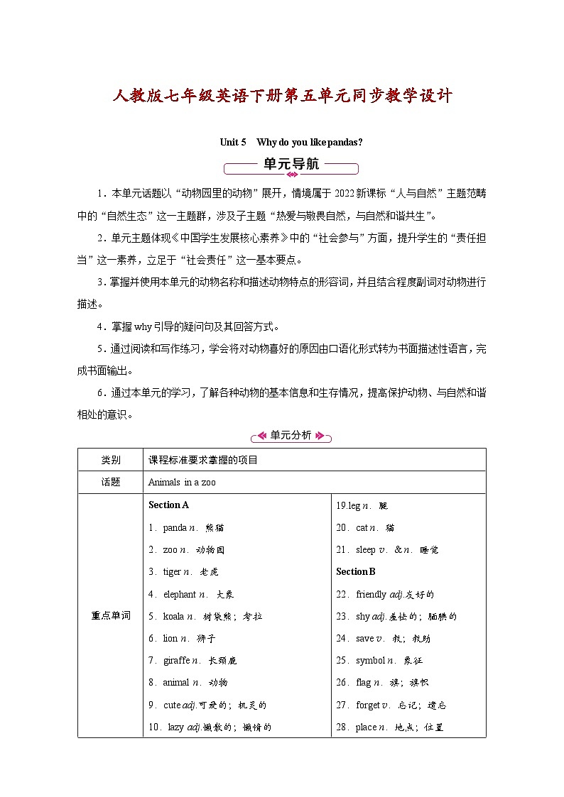人教版七年级英语下册第五单元同步教学设计第1页