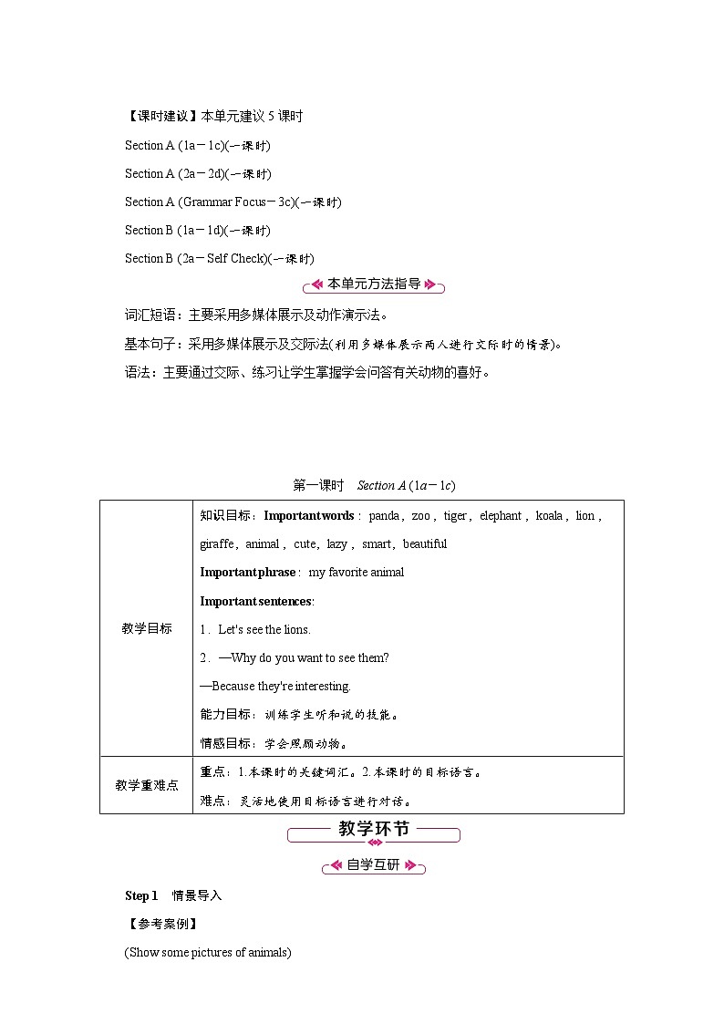 人教版七年级英语下册第五单元同步教学设计第3页