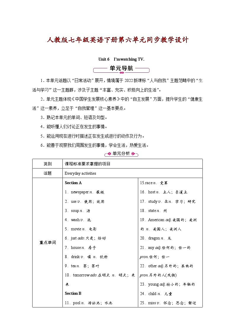人教版七年级英语下册第六单元同步教学设计第1页