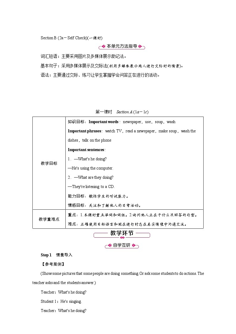 人教版七年级英语下册第六单元同步教学设计第3页