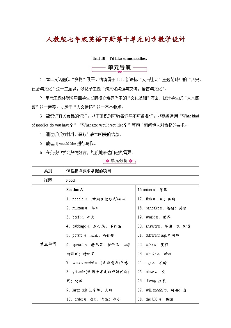 人教版七年级英语下册第十单元同步教学设计第1页