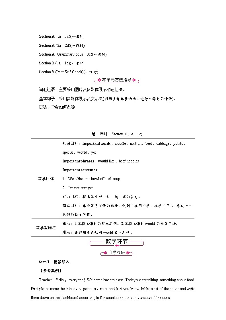 人教版七年级英语下册第十单元同步教学设计第3页