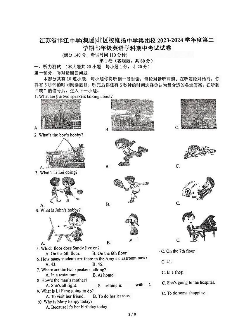 江苏省邗江中学北区校维扬中学2023-2024学年七年级下学期期中英语试卷第1页