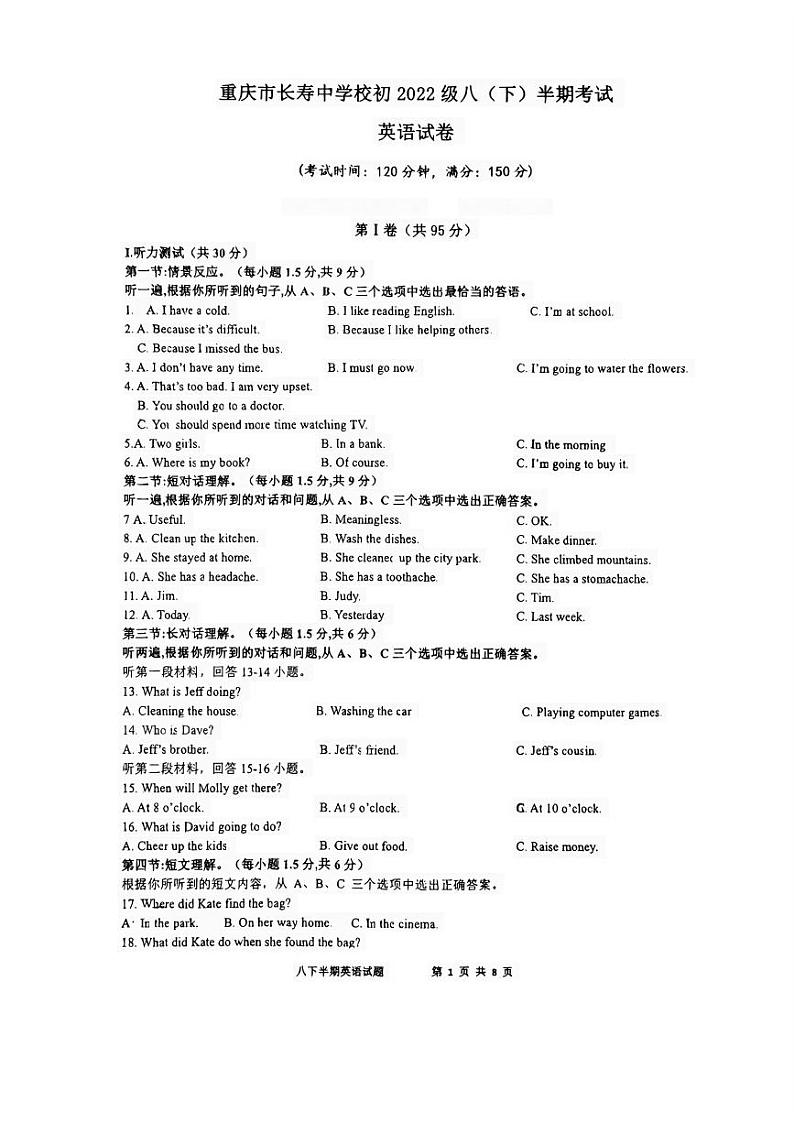 重庆市长寿中学校2023-2024学年八年级下学期4月期中英语试题第1页