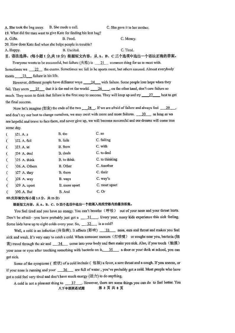 重庆市长寿中学校2023-2024学年八年级下学期4月期中英语试题第2页