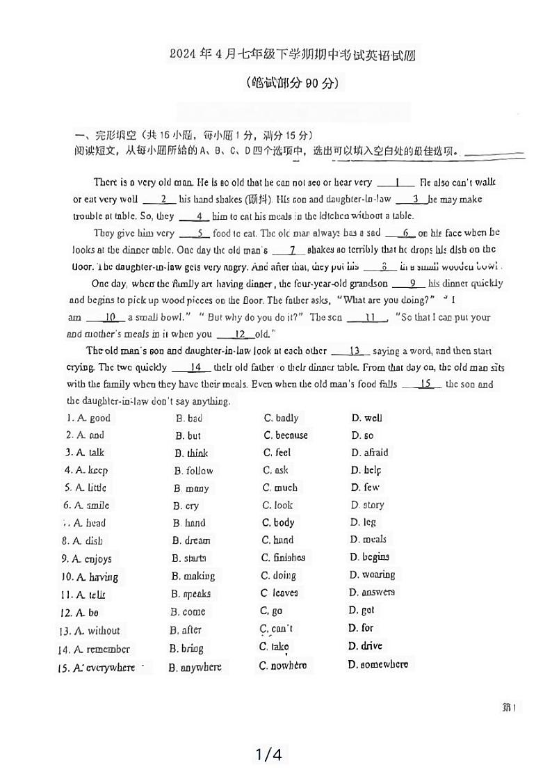 湖北省黄石市2023-2024学年七年级下学期期中教学质量检测英语试题卷第1页