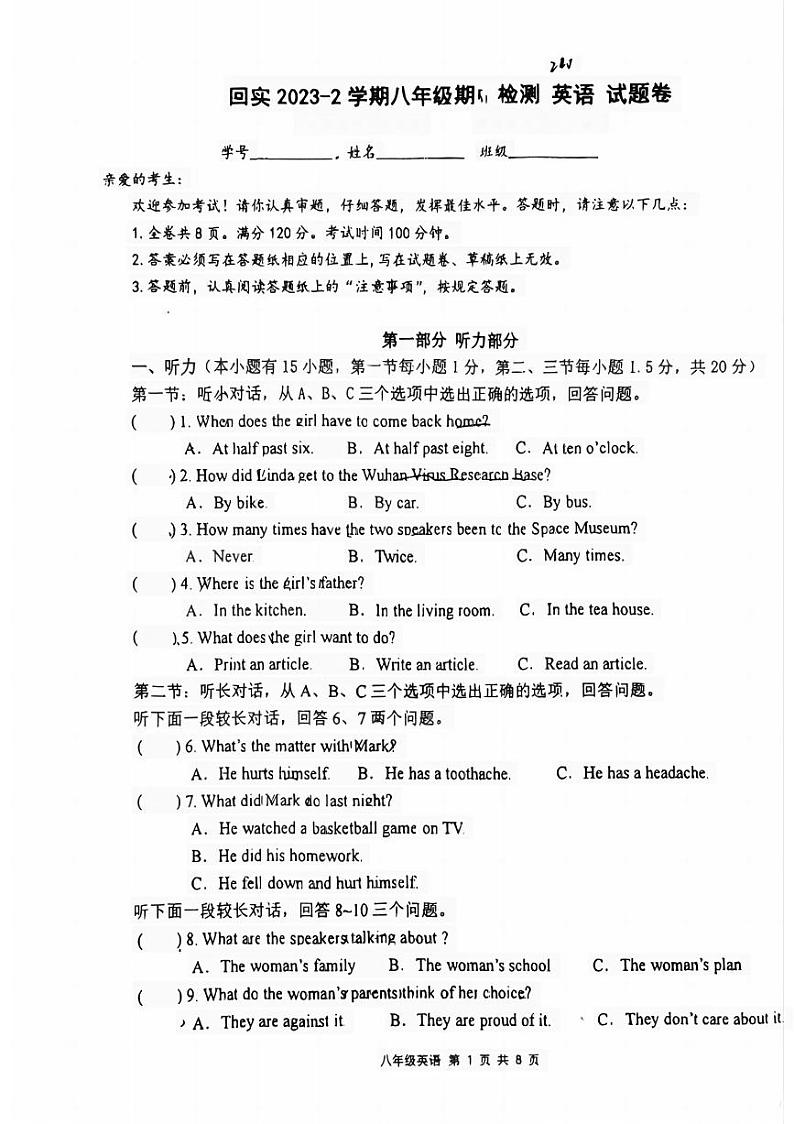 浙江省台州市临海市回浦实验中学2023-2024学年下学期八年级期中英语试卷第1页