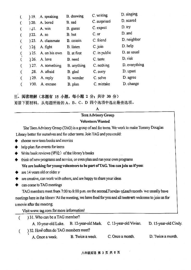 浙江省台州市临海市回浦实验中学2023-2024学年下学期八年级期中英语试卷第3页