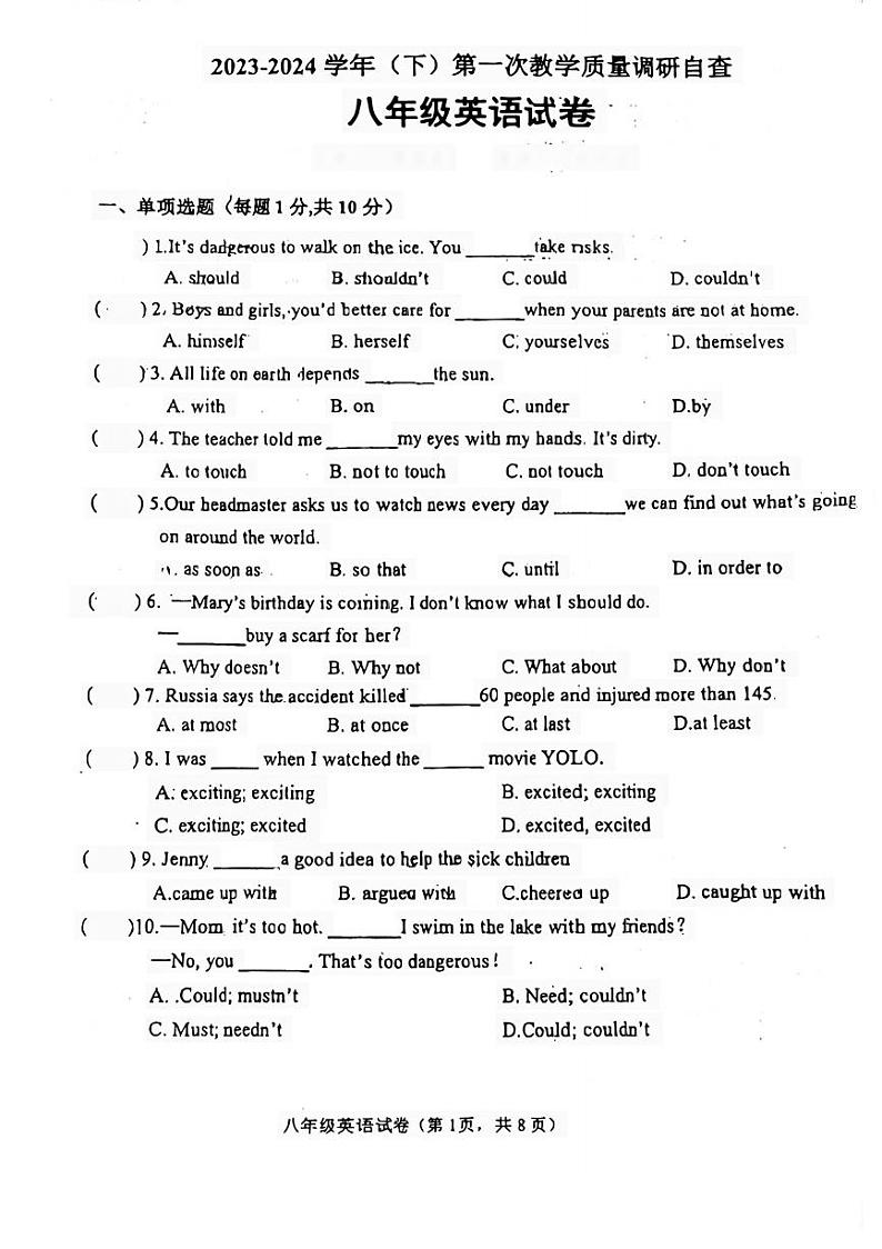 广东省东莞市2023-2024学年八年级下学期期中考试英语试卷01