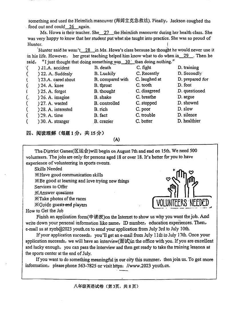 广东省东莞市2023-2024学年八年级下学期期中考试英语试卷03