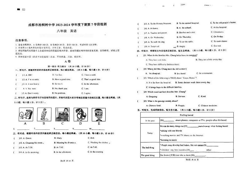 四川省成都市泡桐树中学2023-2024学年八年级下学期期中考试英语试卷第1页