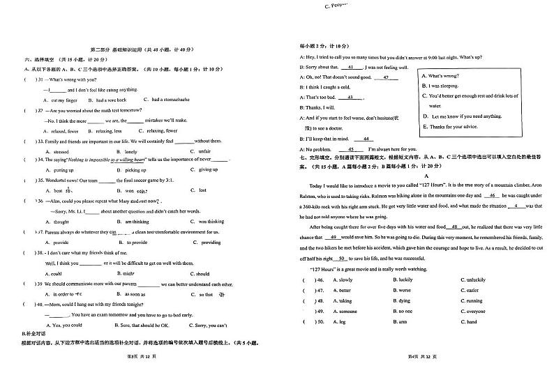 四川省成都市泡桐树中学2023-2024学年八年级下学期期中考试英语试卷第2页
