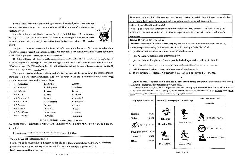 四川省成都市泡桐树中学2023-2024学年八年级下学期期中考试英语试卷第3页