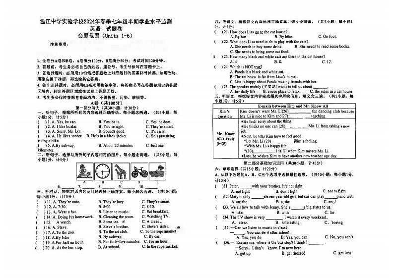四川省成都市温江中学+2023-2024学年下学期七年级英语期中考试卷第1页