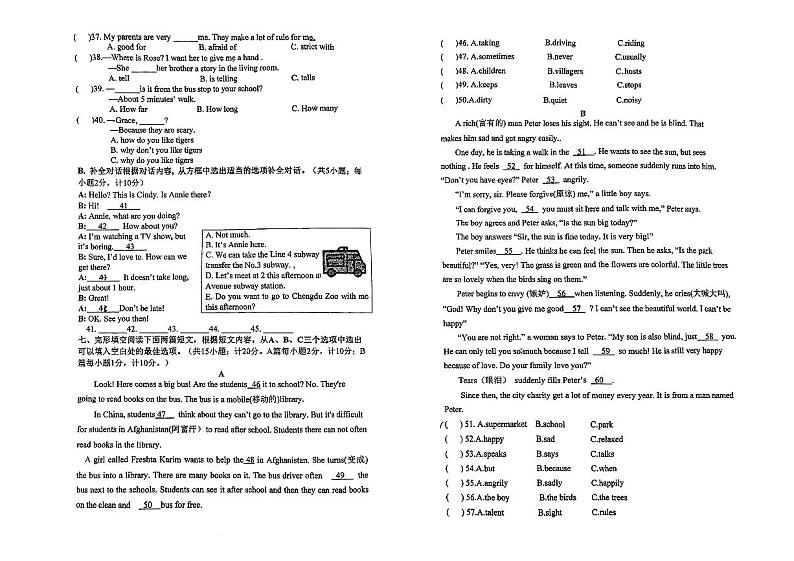 四川省成都市温江中学+2023-2024学年下学期七年级英语期中考试卷第2页