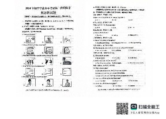 2024年广东省揭阳市初中学业水平考试第一次模拟考试英语科试题01