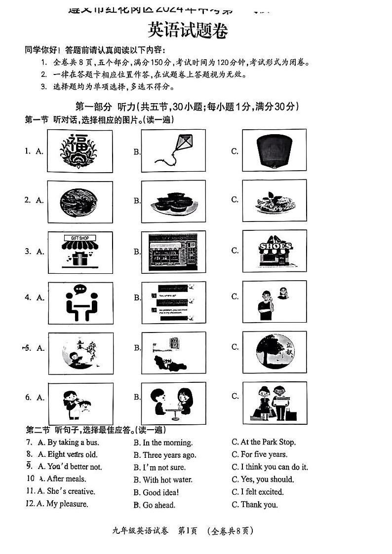 2024年贵州省遵义市红花岗区中考一模考试英语试题01