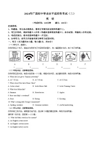 2024年广西贵港市中考模拟英语试题.1