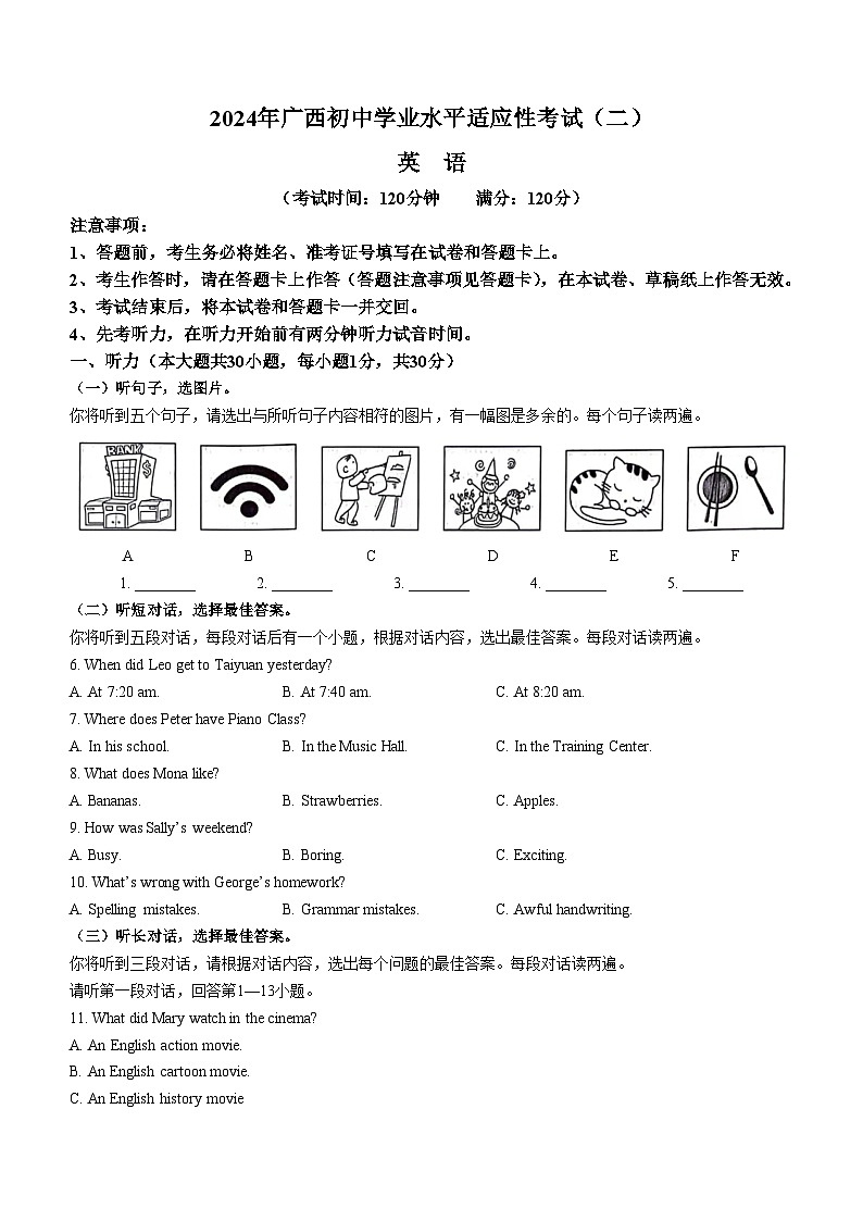 2024年广西贵港市中考模拟英语试题01
