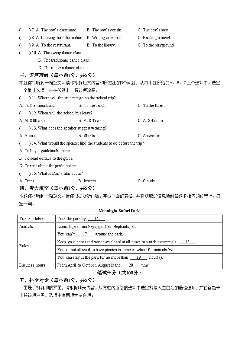 2024年山西省阳泉市多校联考中考一模英语试题02