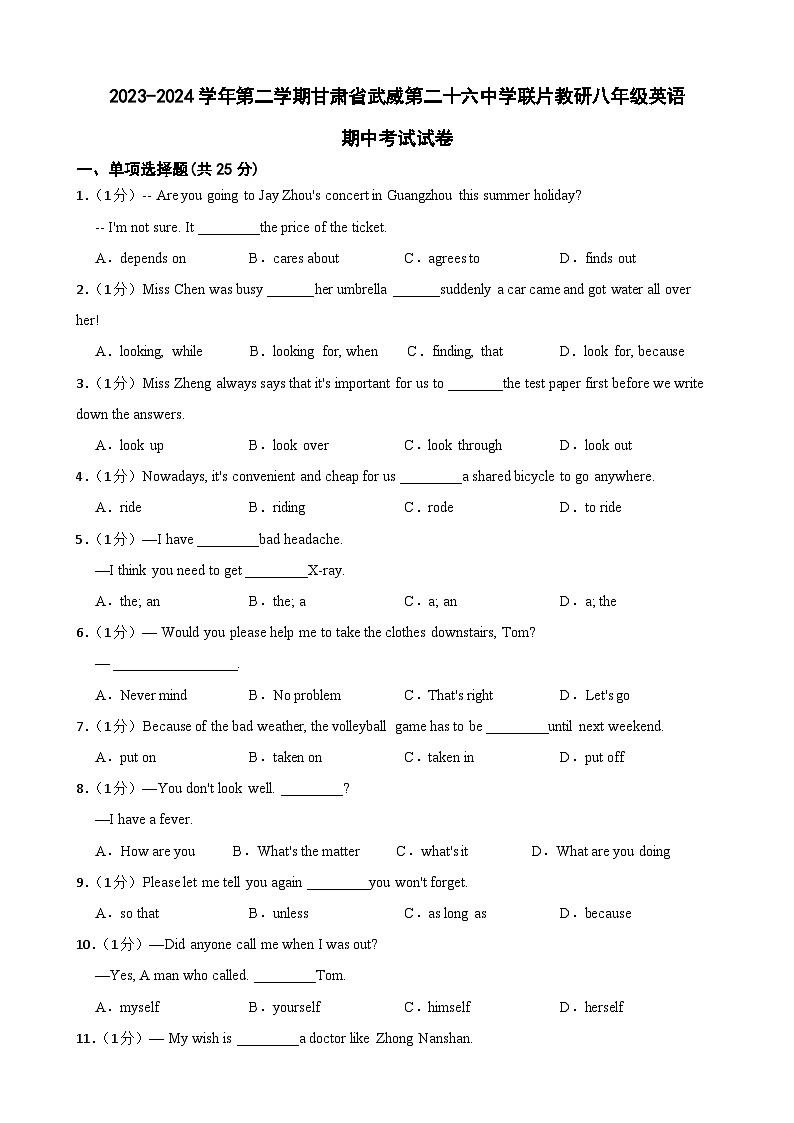 甘肃省武威市武威二十六中教研联片2023-2024学年八年级下学期5月期中英语试题01