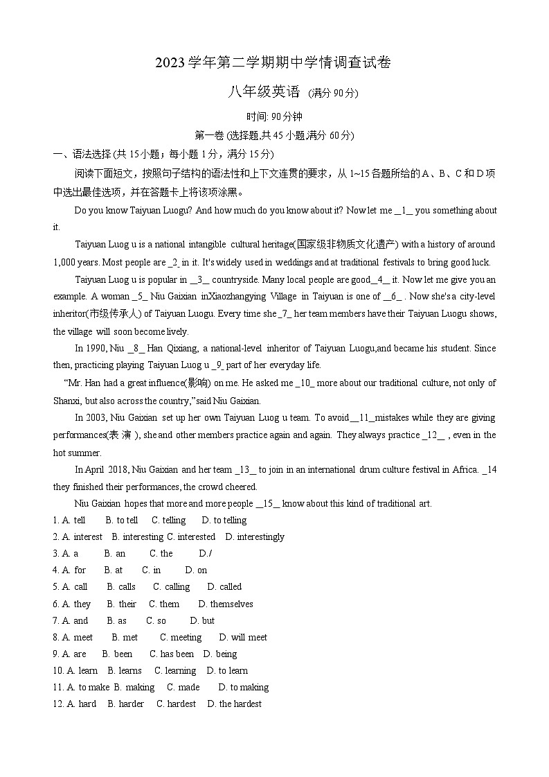 广东省广州市白云区2023-2024学年八年级下学期4月期中英语试题第1页