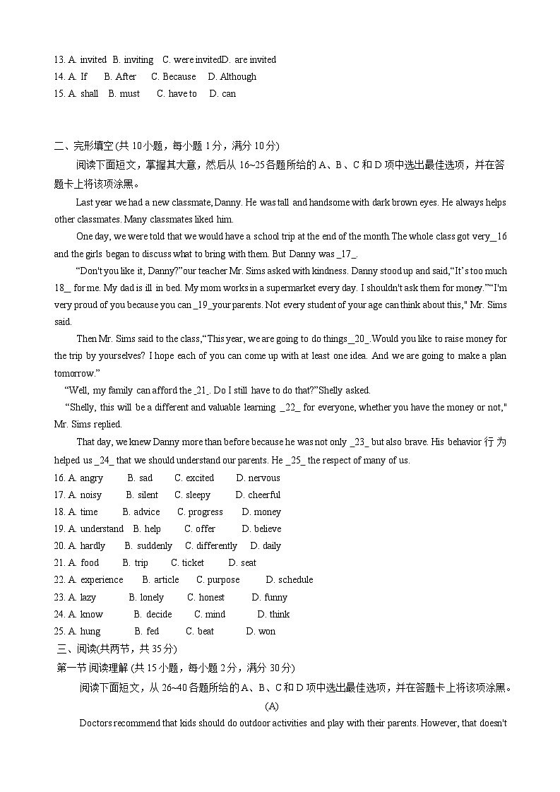 广东省广州市白云区2023-2024学年八年级下学期4月期中英语试题第2页