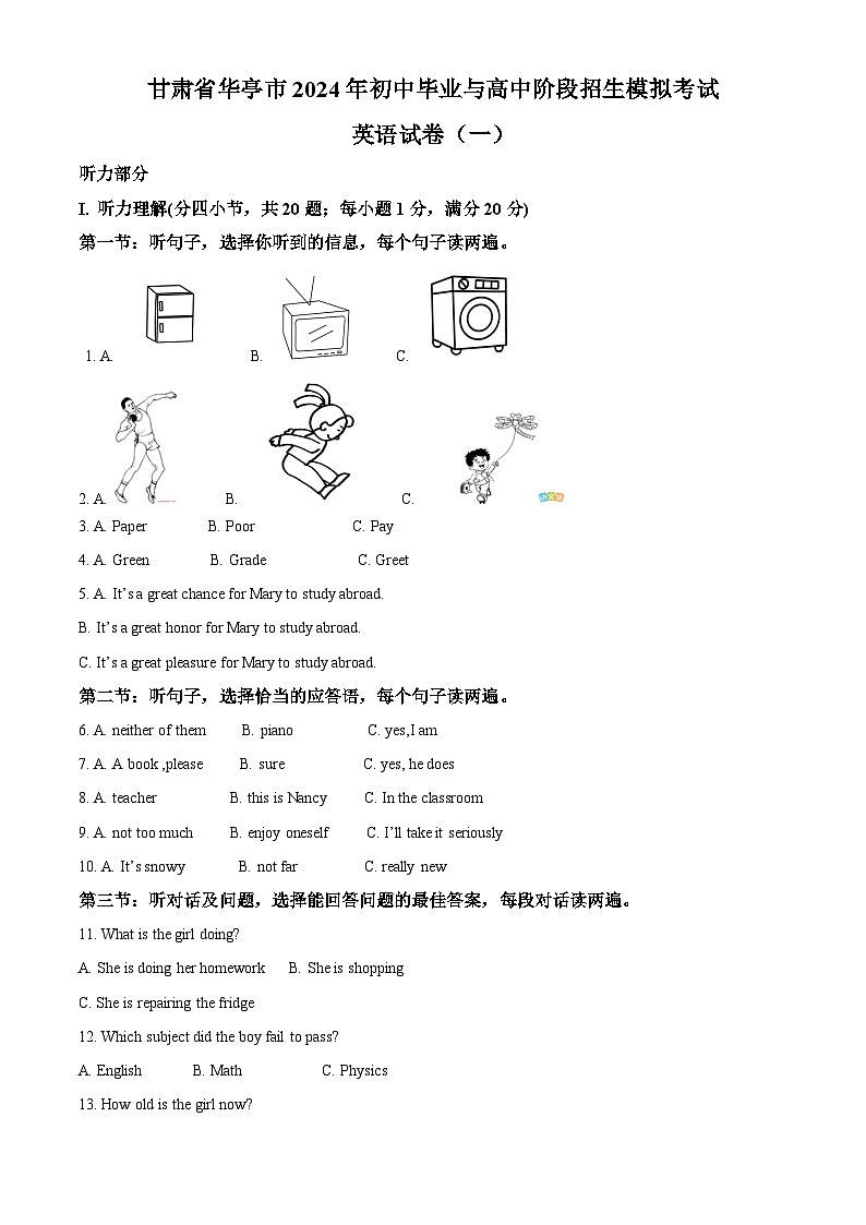 2024年甘肃省平凉市华亭市中考模拟英语试题（原卷版+解析版）01