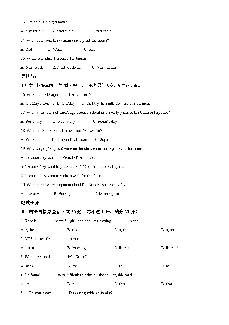 2024年甘肃省平凉市华亭市中考模拟英语试题（原卷版+解析版）02