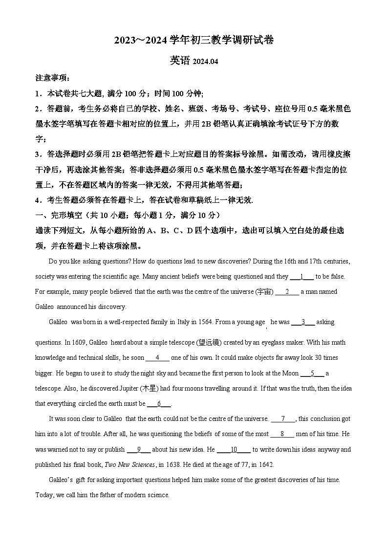 2024年江苏省苏州市工业园区中考一模英语试题（原卷版+解析版）01