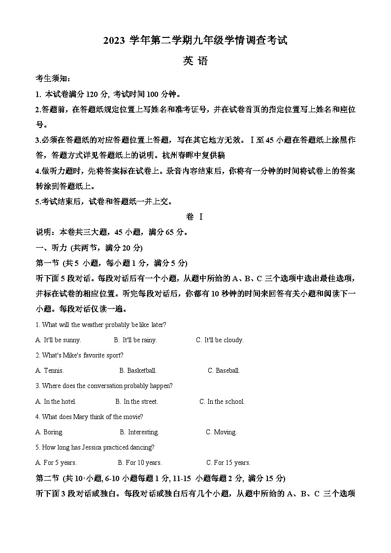 2024年浙江省杭州市上城区中考一模英语试题（原卷版+解析版）01
