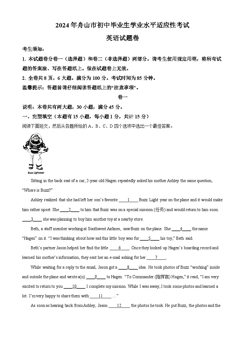 2024年浙江省舟山市中考二模英语试题（原卷版+解析版）01