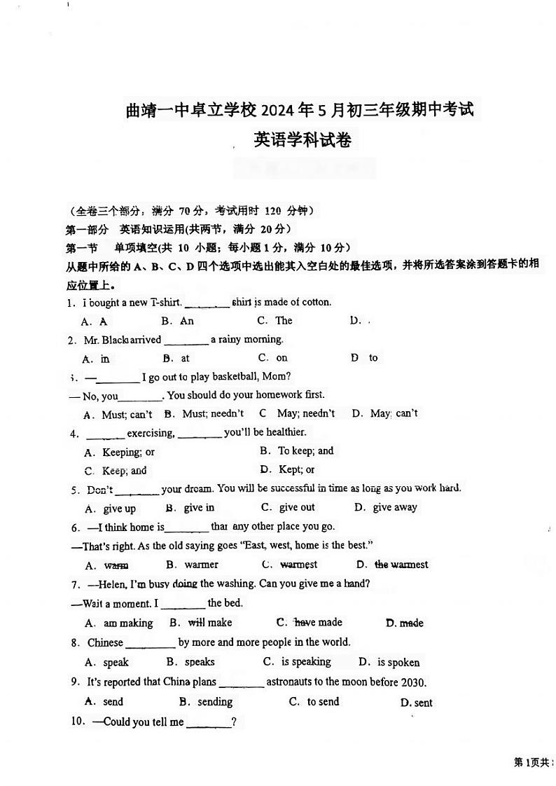 云南省曲靖一中卓立学校+2023-2024学年九年级下学期期中英语试卷第1页