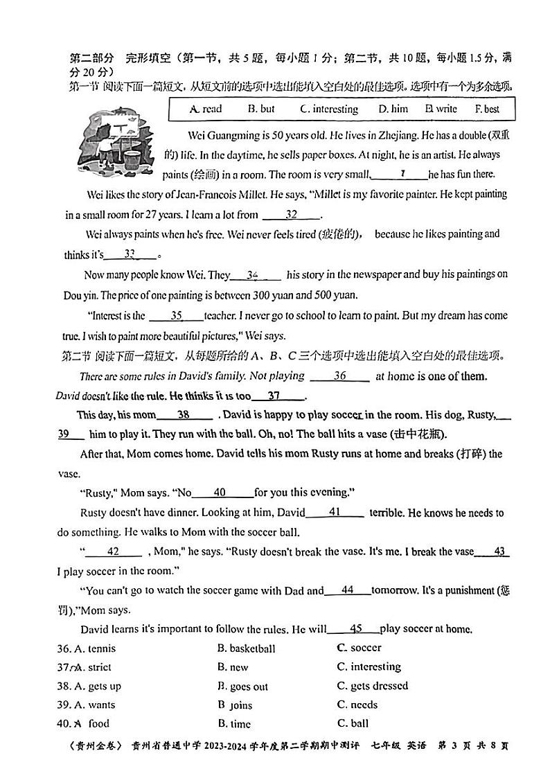 贵州省安顺市西秀区多校联考2023-2024学年七年级下学期期中考试英语试卷03